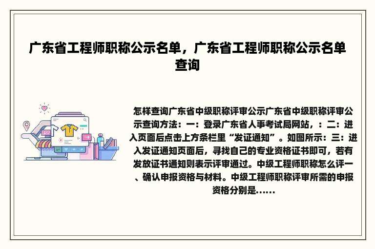 广东省工程师职称公示名单，广东省工程师职称公示名单查询