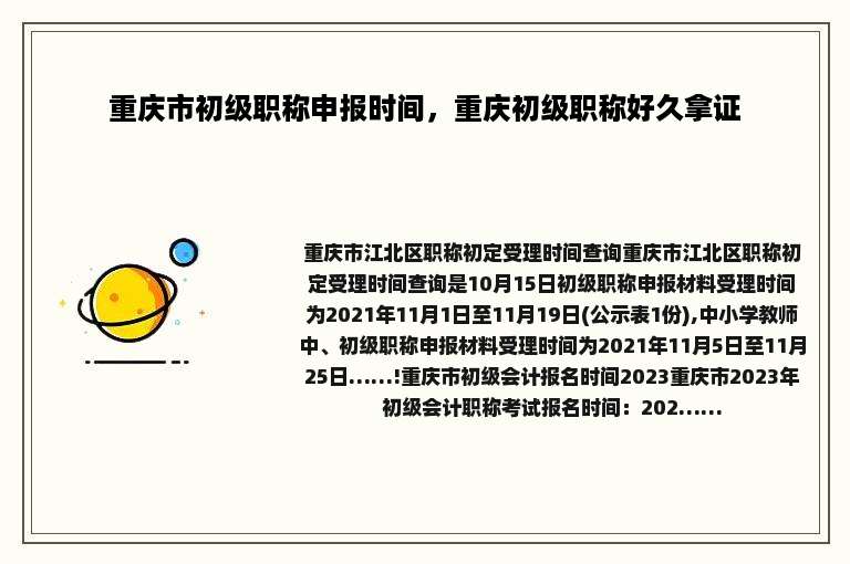 重庆市初级职称申报时间，重庆初级职称好久拿证