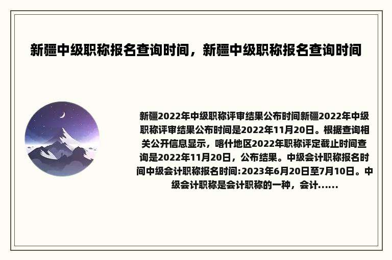 新疆中级职称报名查询时间，新疆中级职称报名查询时间