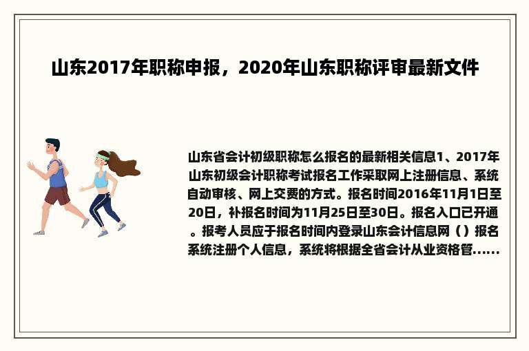 山东2017年职称申报，2020年山东职称评审最新文件