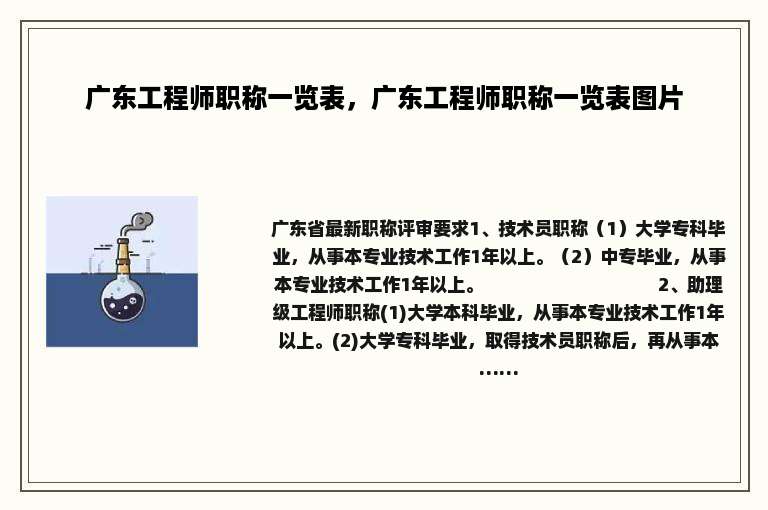 广东工程师职称一览表，广东工程师职称一览表图片