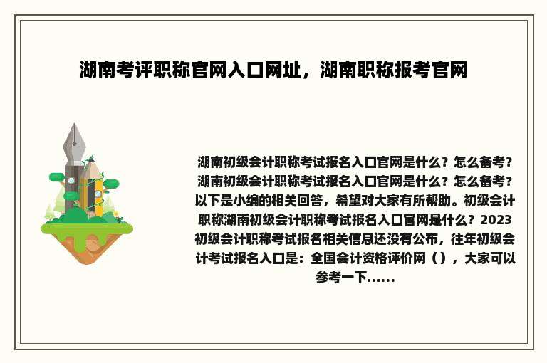 湖南考评职称官网入口网址，湖南职称报考官网