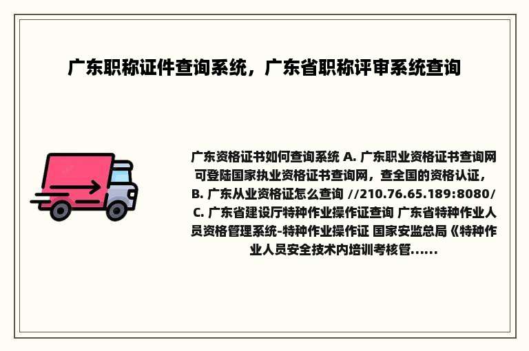 广东职称证件查询系统，广东省职称评审系统查询
