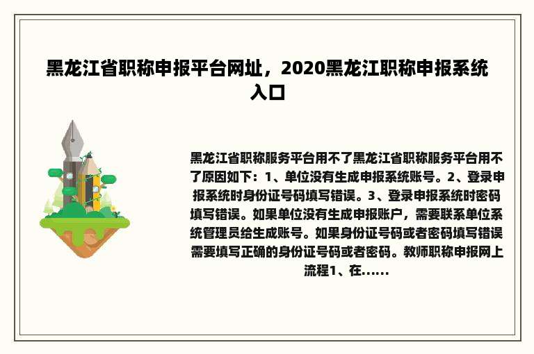 黑龙江省职称申报平台网址，2020黑龙江职称申报系统入口