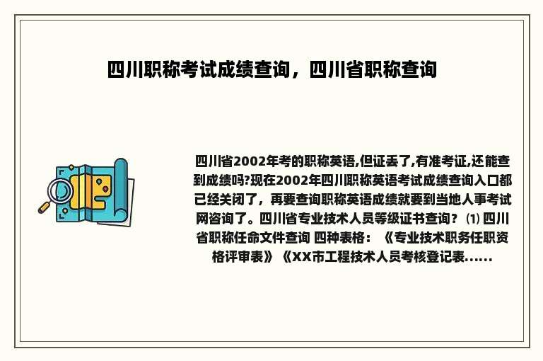 四川职称考试成绩查询，四川省职称查询