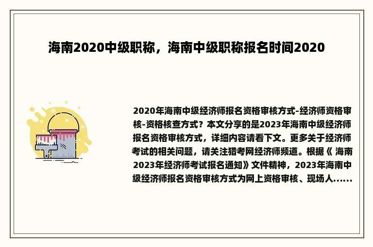 海南2020中级职称，海南中级职称报名时间2020