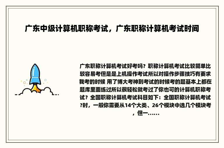 广东中级计算机职称考试，广东职称计算机考试时间