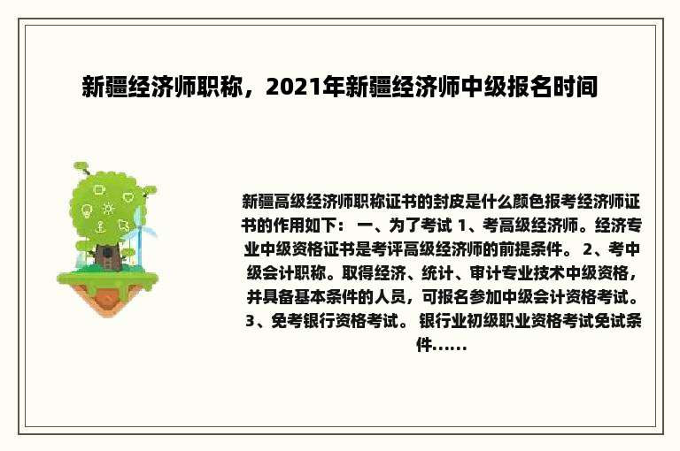 新疆经济师职称，2021年新疆经济师中级报名时间