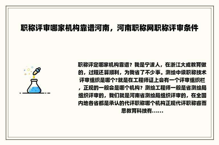 职称评审哪家机构靠谱河南，河南职称网职称评审条件