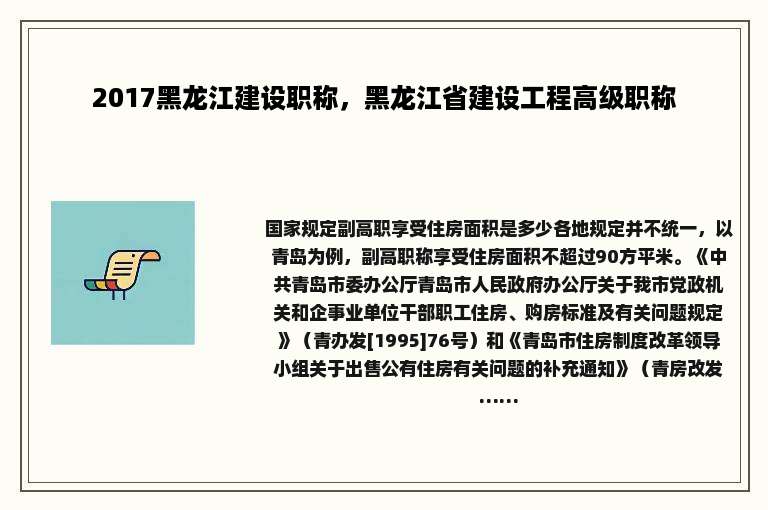 2017黑龙江建设职称，黑龙江省建设工程高级职称