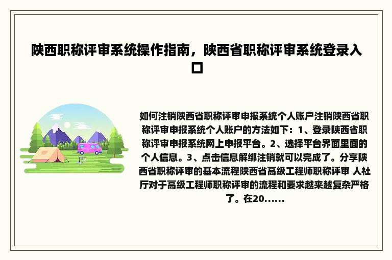 陕西职称评审系统操作指南，陕西省职称评审系统登录入口