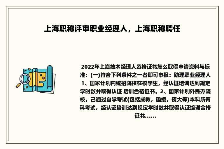 上海职称评审职业经理人，上海职称聘任