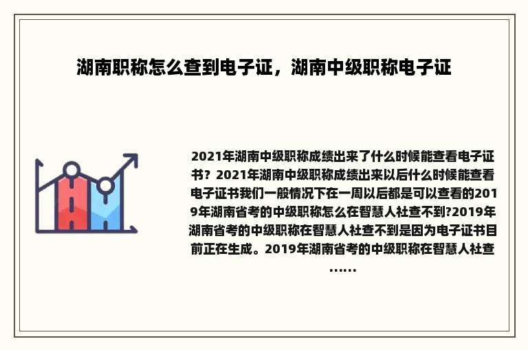 湖南职称怎么查到电子证，湖南中级职称电子证