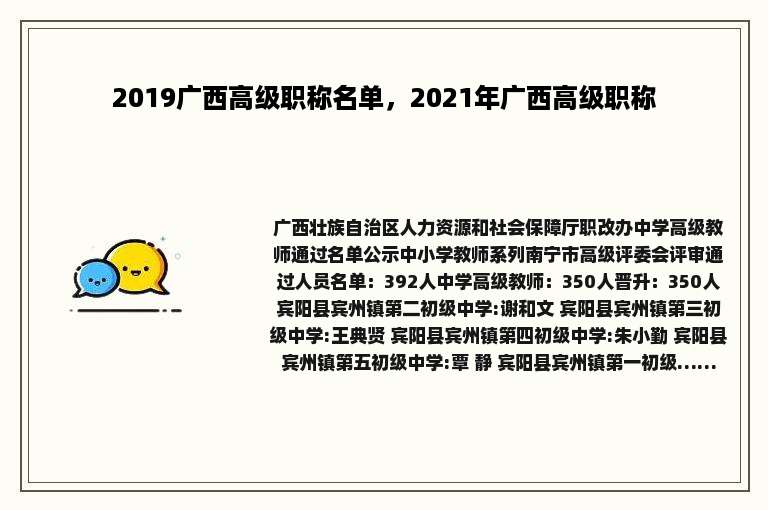 2019广西高级职称名单，2021年广西高级职称