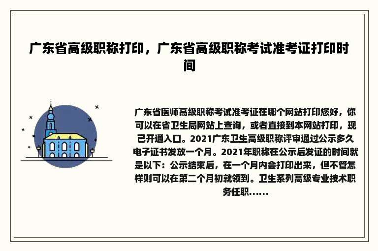 广东省高级职称打印，广东省高级职称考试准考证打印时间