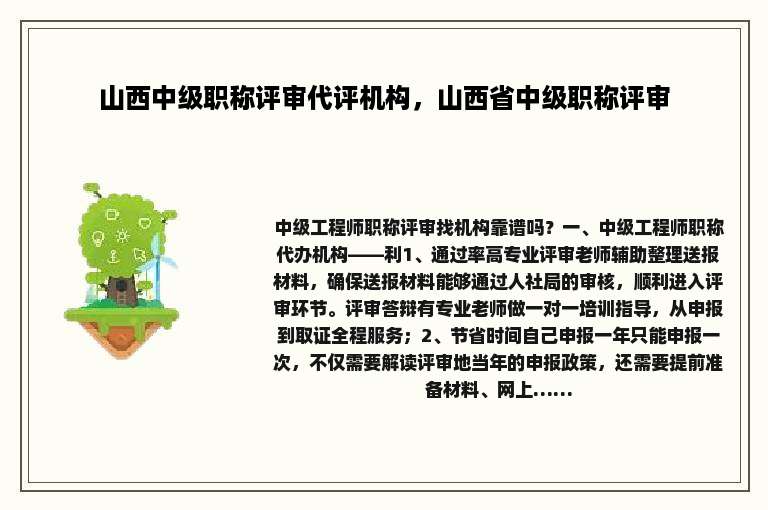 山西中级职称评审代评机构，山西省中级职称评审