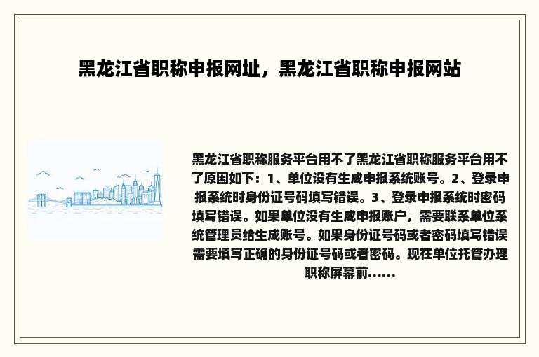 黑龙江省职称申报网址，黑龙江省职称申报网站