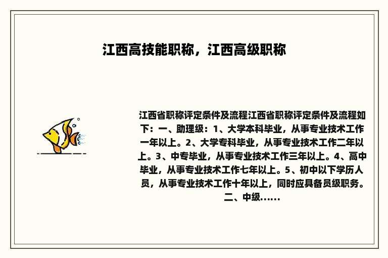 江西高技能职称，江西高级职称