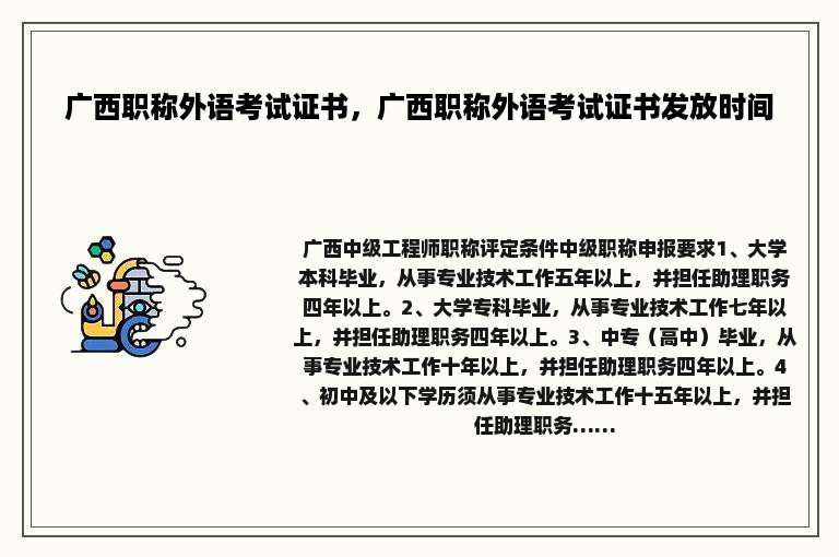 广西职称外语考试证书，广西职称外语考试证书发放时间