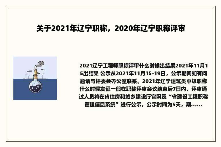 关于2021年辽宁职称，2020年辽宁职称评审