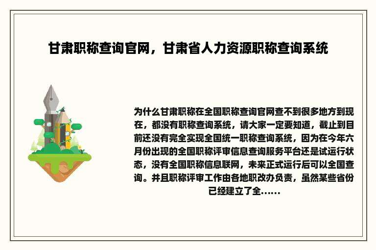 甘肃职称查询官网，甘肃省人力资源职称查询系统