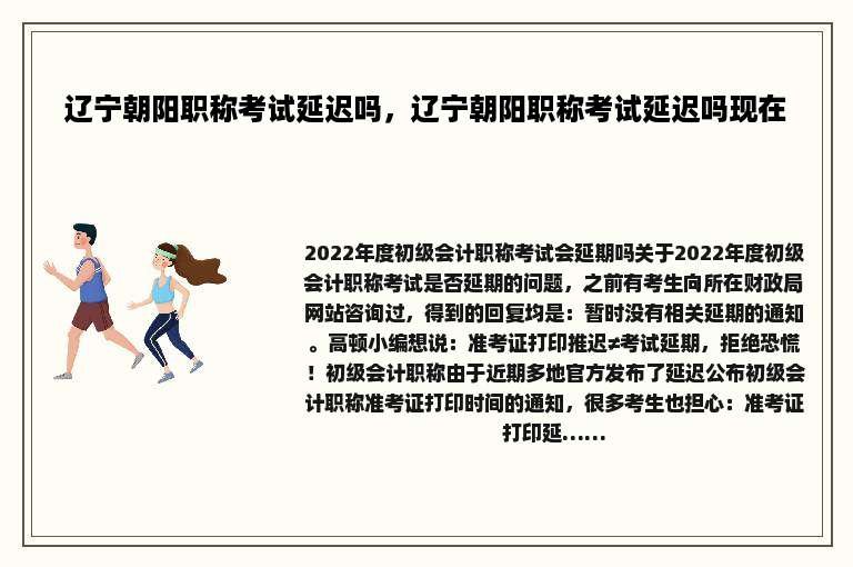 辽宁朝阳职称考试延迟吗，辽宁朝阳职称考试延迟吗现在