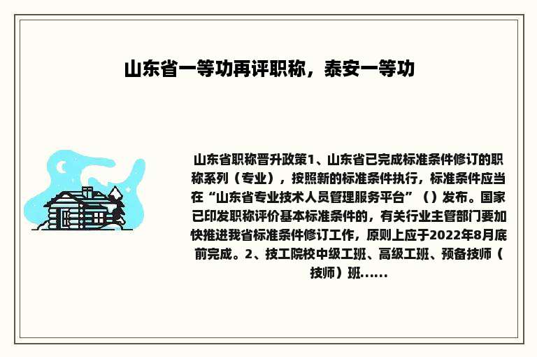 山东省一等功再评职称，泰安一等功