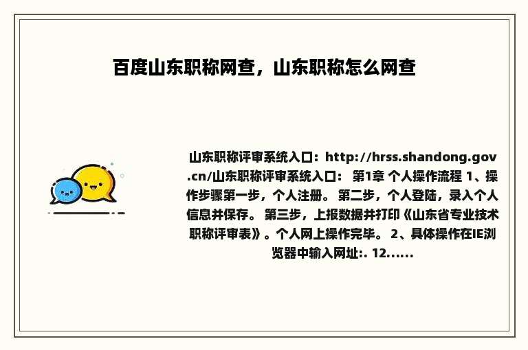 百度山东职称网查，山东职称怎么网查
