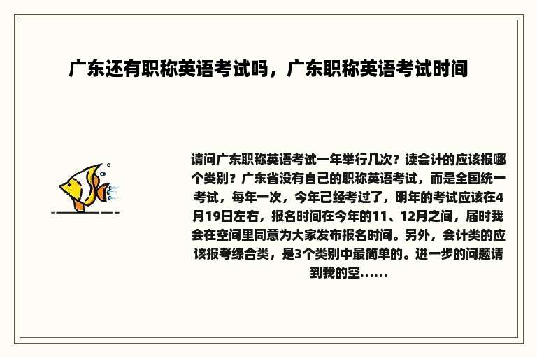 广东还有职称英语考试吗，广东职称英语考试时间