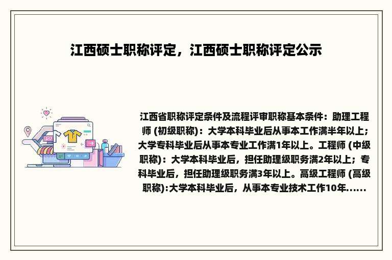 江西硕士职称评定，江西硕士职称评定公示
