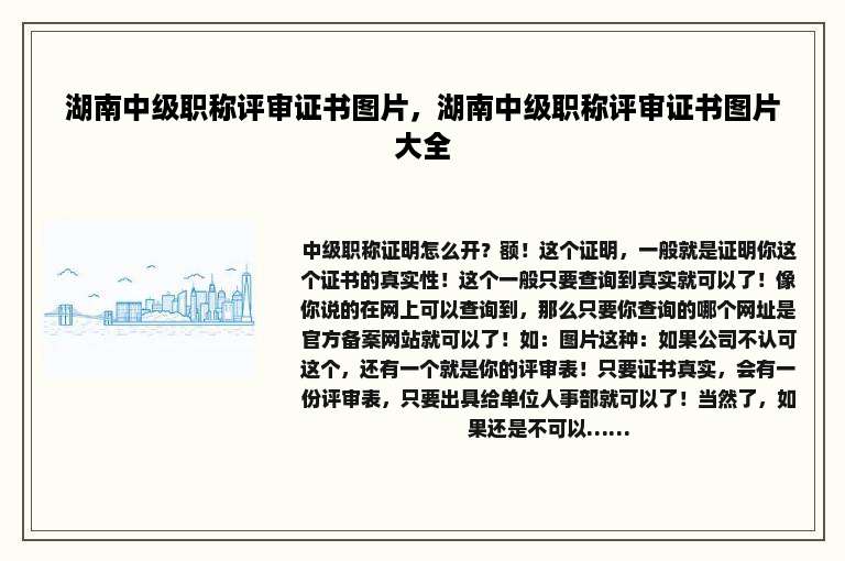 湖南中级职称评审证书图片，湖南中级职称评审证书图片大全