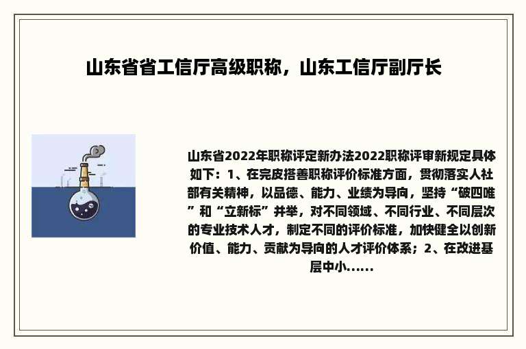 山东省省工信厅高级职称，山东工信厅副厅长