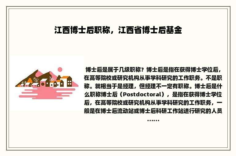 江西博士后职称，江西省博士后基金