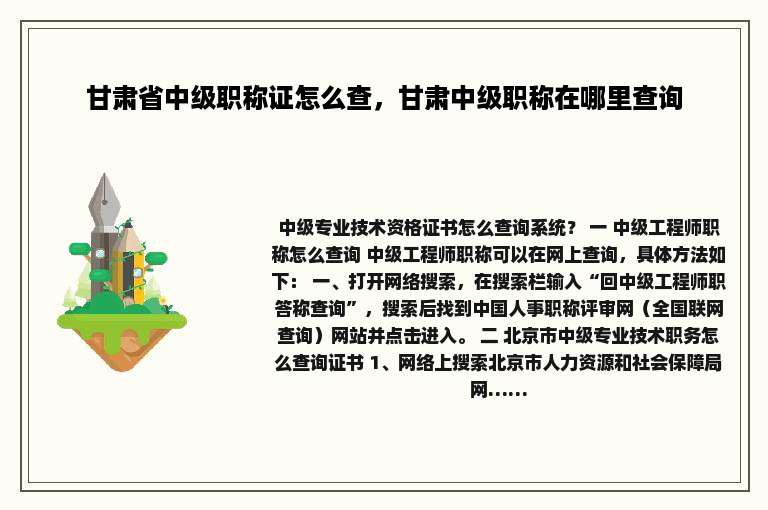 甘肃省中级职称证怎么查，甘肃中级职称在哪里查询