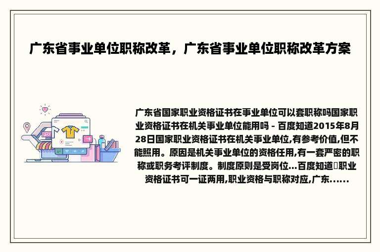 广东省事业单位职称改革，广东省事业单位职称改革方案