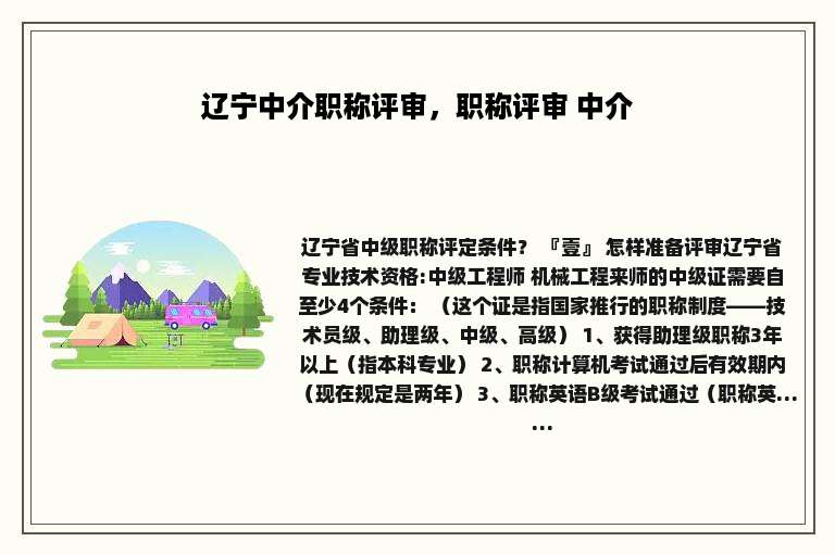 辽宁中介职称评审，职称评审 中介
