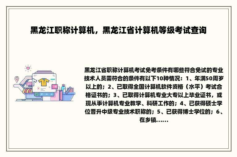 黑龙江职称计算机，黑龙江省计算机等级考试查询