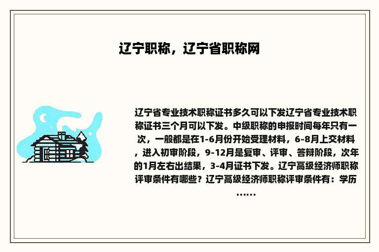 辽宁职称，辽宁省职称网