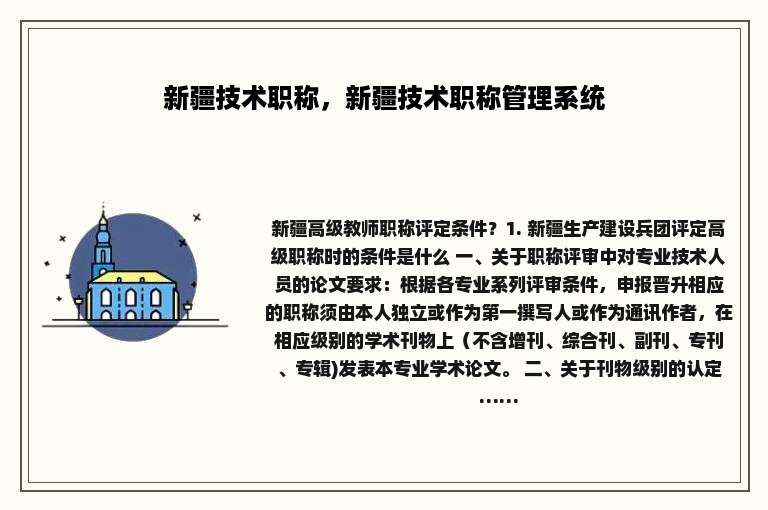 新疆技术职称，新疆技术职称管理系统
