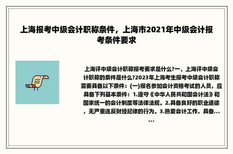 上海报考中级会计职称条件，上海市2021年中级会计报考条件要求