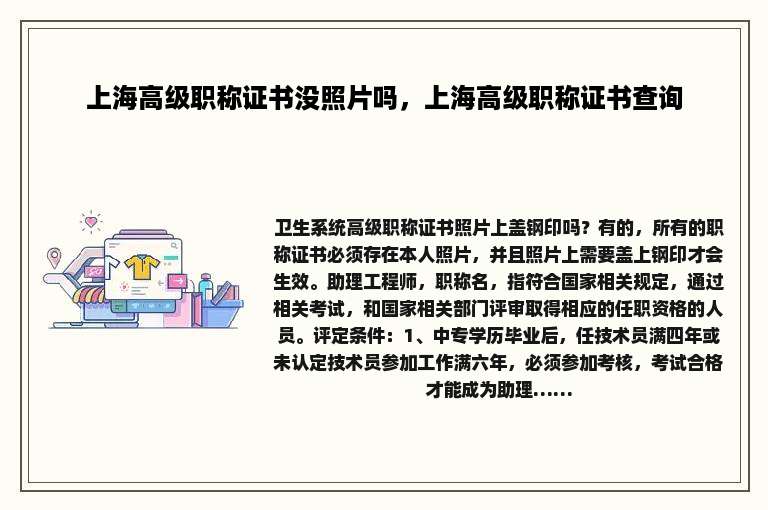 上海高级职称证书没照片吗，上海高级职称证书查询