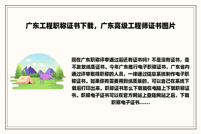 广东工程职称证书下载，广东高级工程师证书图片