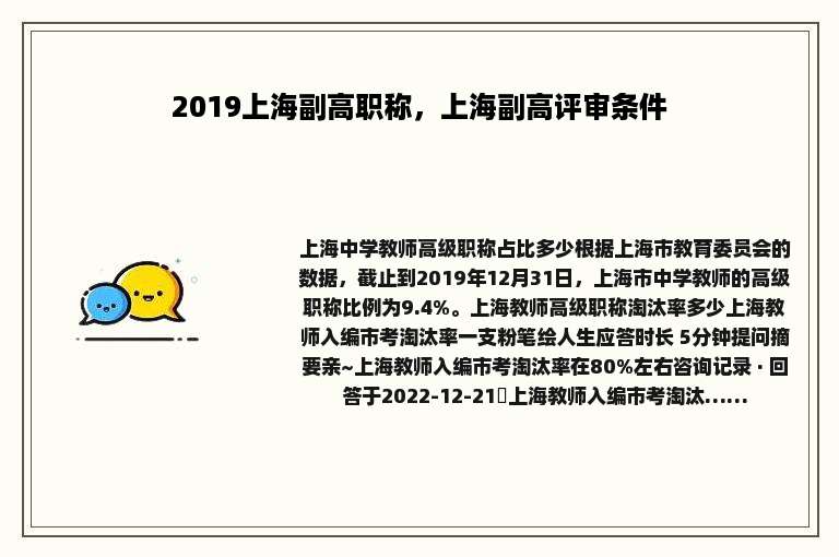 2019上海副高职称，上海副高评审条件