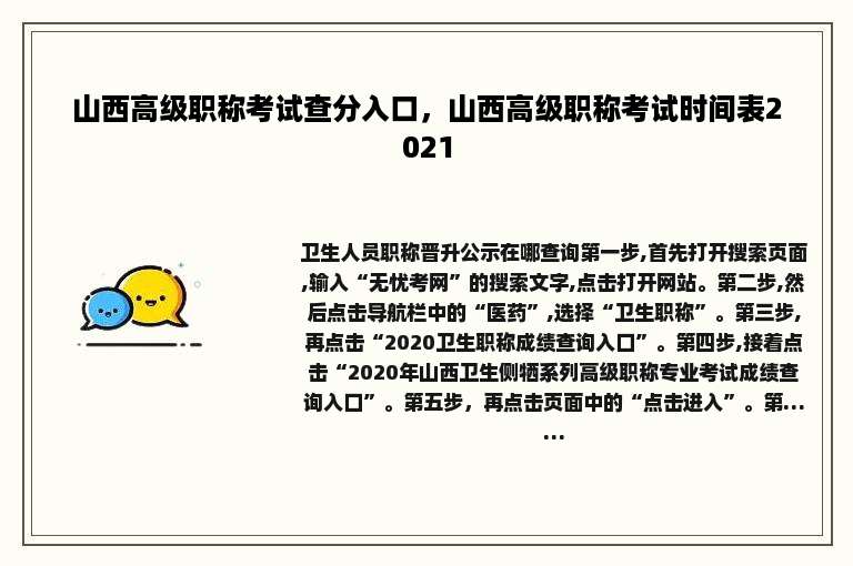 山西高级职称考试查分入口，山西高级职称考试时间表2021
