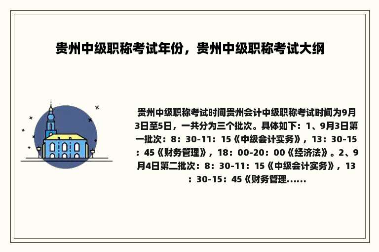贵州中级职称考试年份，贵州中级职称考试大纲