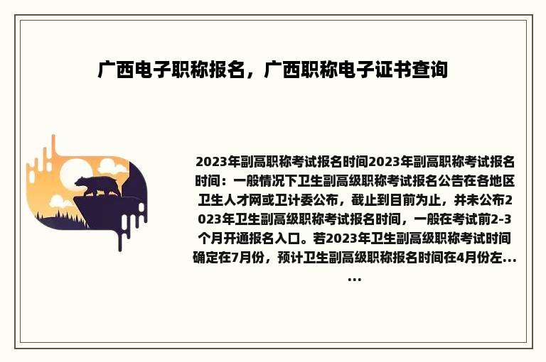 广西电子职称报名，广西职称电子证书查询