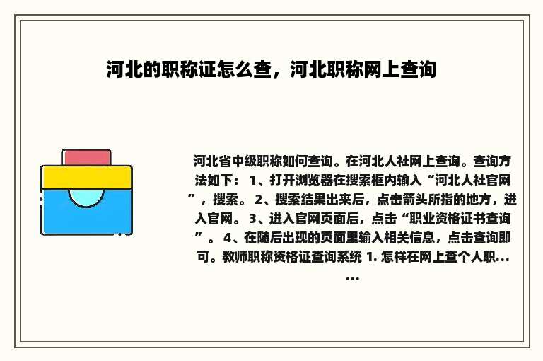 河北的职称证怎么查，河北职称网上查询