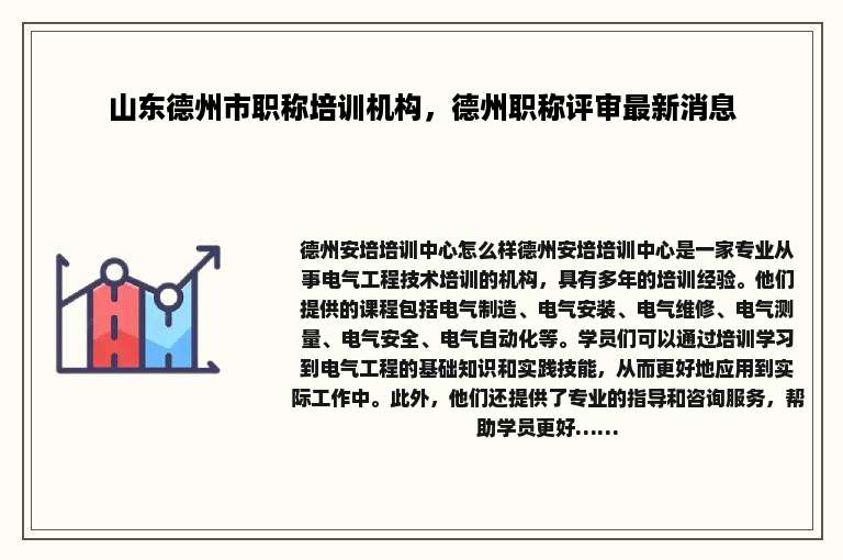 山东德州市职称培训机构，德州职称评审最新消息
