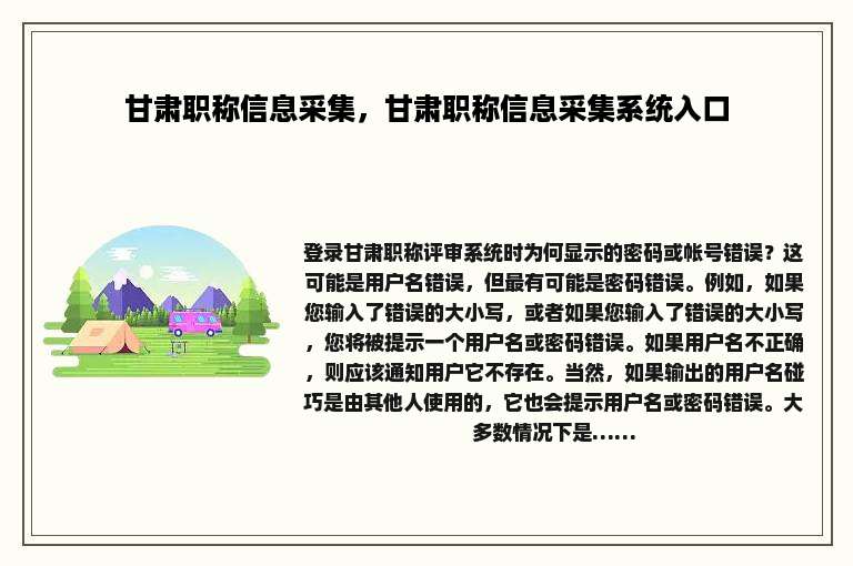 甘肃职称信息采集，甘肃职称信息采集系统入口