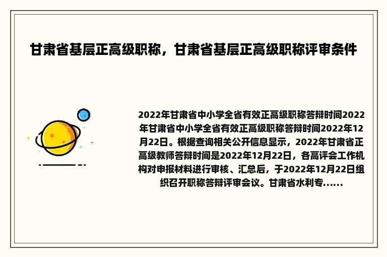 甘肃省基层正高级职称，甘肃省基层正高级职称评审条件